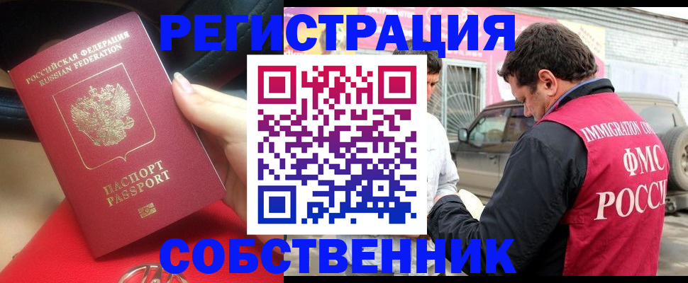 временная регистрация для всех в Миассе