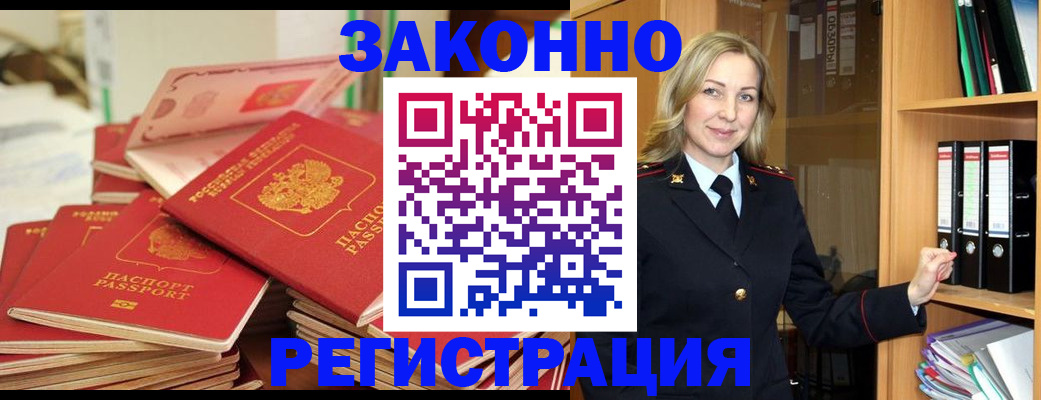 прописка паспорт в Миассе