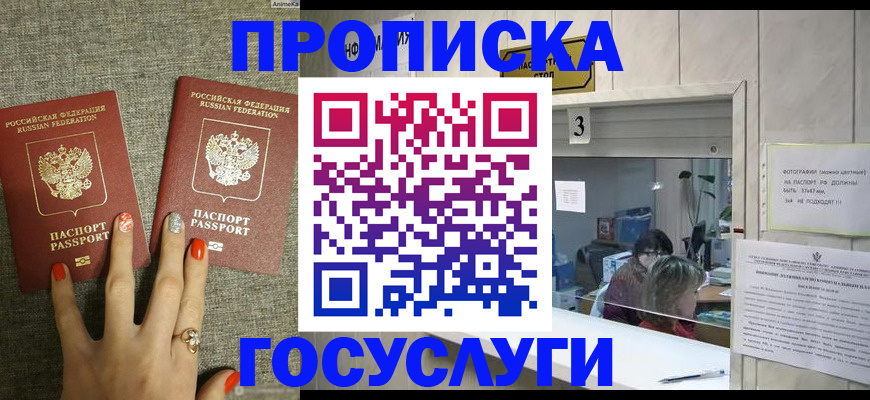 временная прописка в Миассе