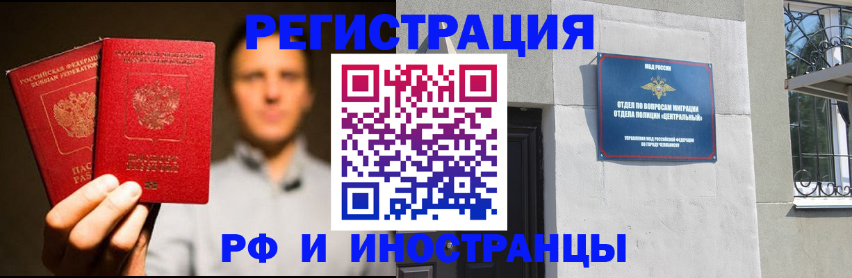 прописка иностранных граждан в Миассе